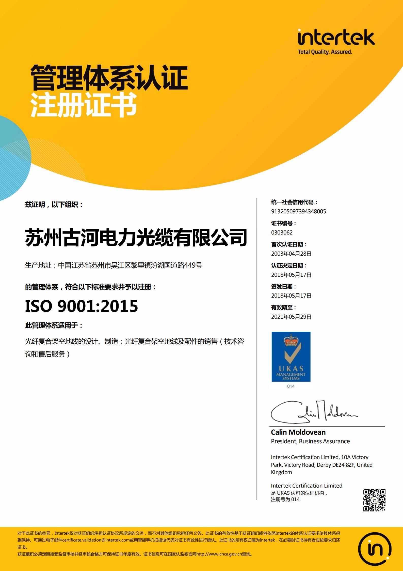 ISO9001证书（2018）